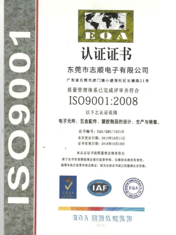 ISO9001体系认证1