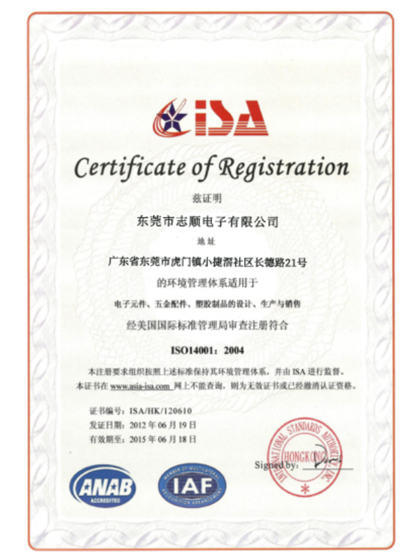 ISO14001体系认证1